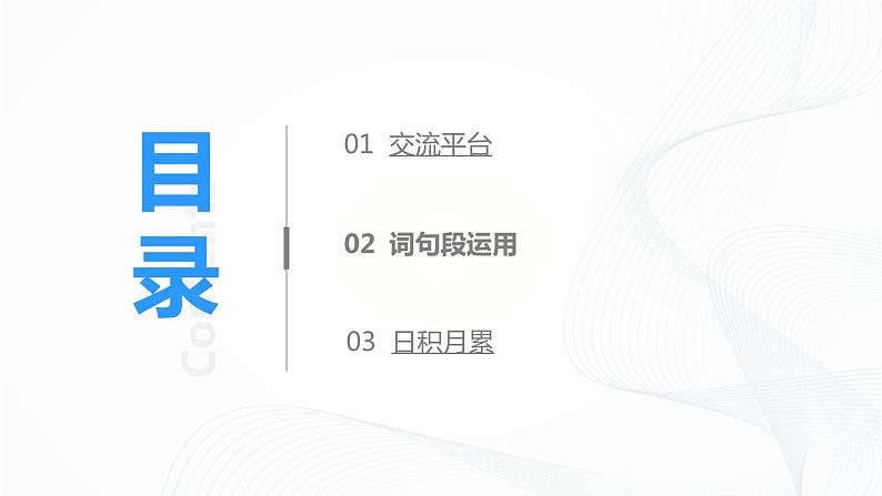 第七单元《语文园地》一课时课件+教案07