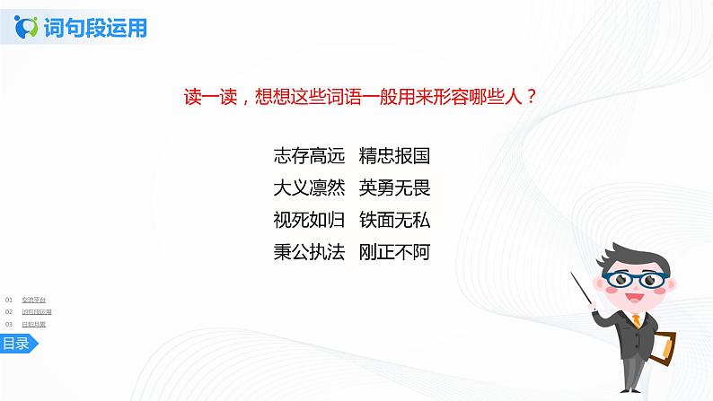 第七单元《语文园地》一课时课件+教案08