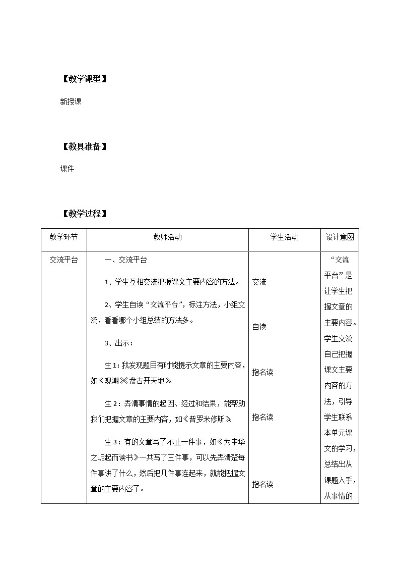 第七单元《语文园地》一课时课件+教案02
