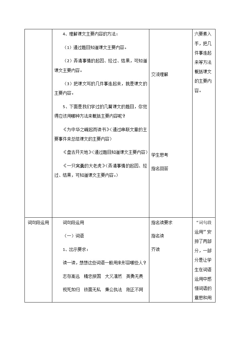 第七单元《语文园地》一课时课件+教案03