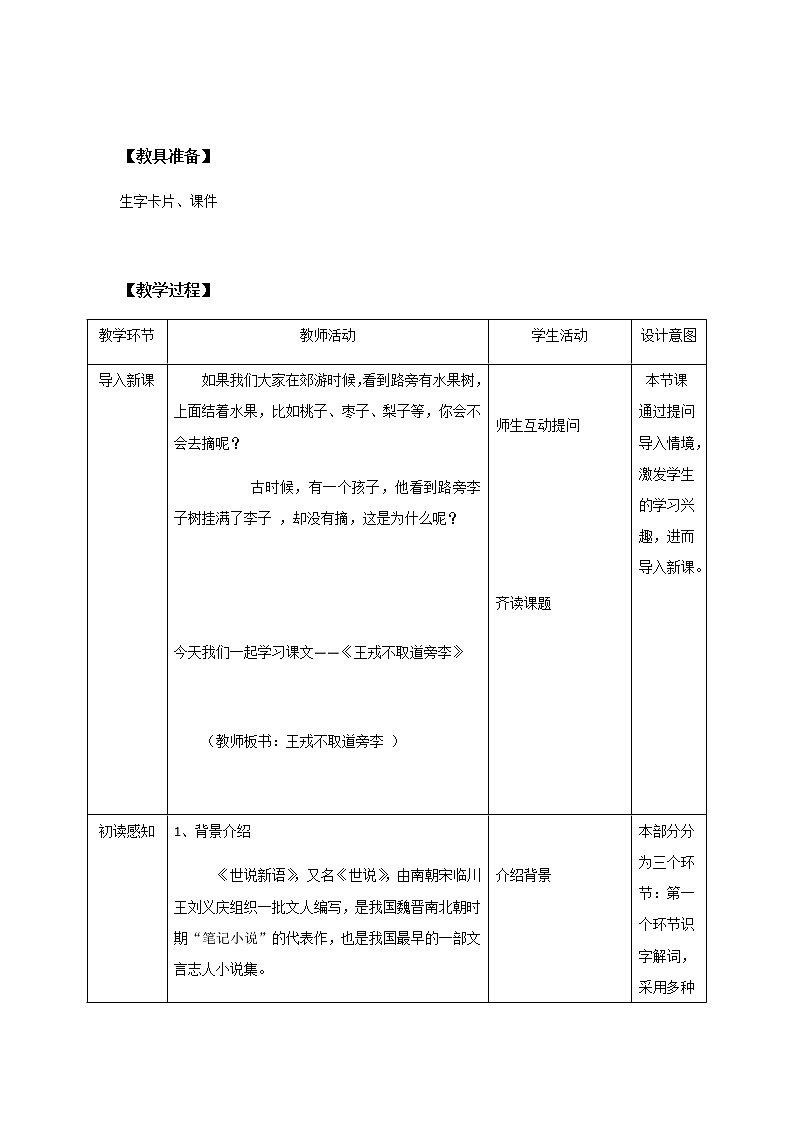 25《王戎不取道旁李》第一课时课件+教案+练习02