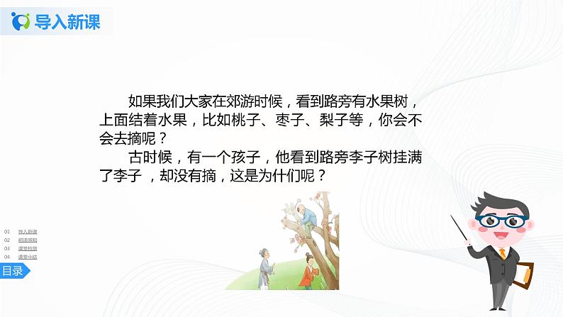 25《王戎不取道旁李》第一课时课件+教案+练习03