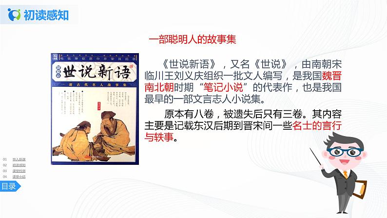 25《王戎不取道旁李》第一课时课件+教案+练习06