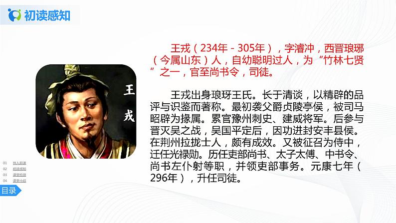 25《王戎不取道旁李》第一课时课件+教案+练习07