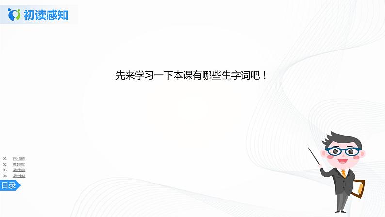 25《王戎不取道旁李》第一课时课件+教案+练习08