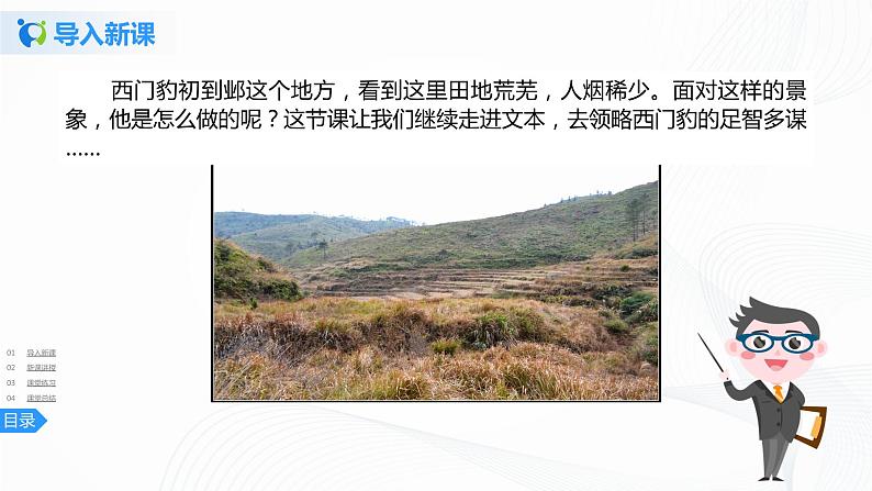 26《西门豹治邺》第二课时课件+教案+练习03