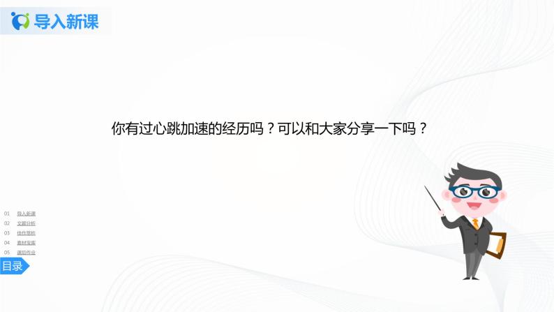 第八单元《习作》一课时课件+教案03