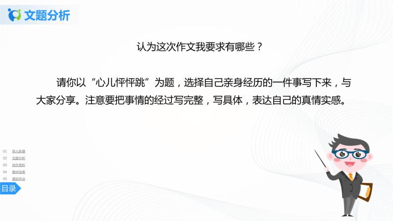 第八单元《习作》一课时课件+教案08