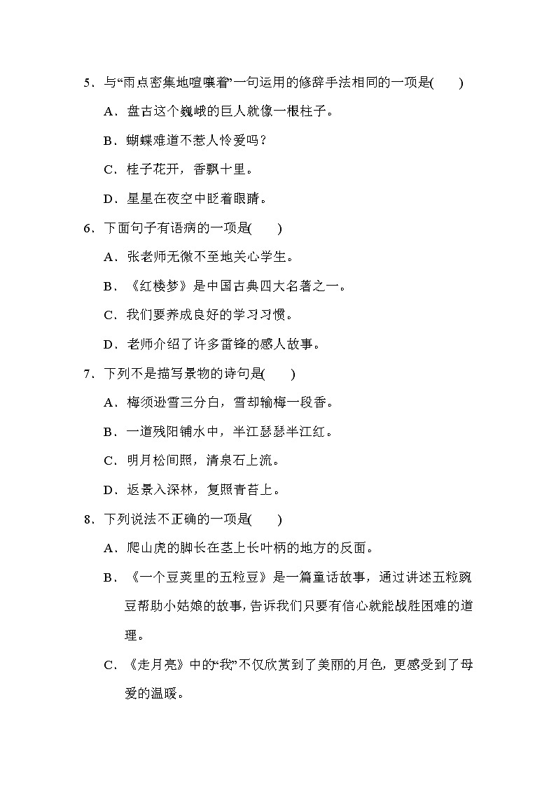 部编版四年级上册语文 期中测试卷福建第2页