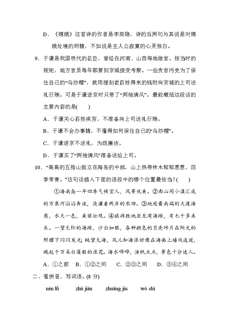 部编版四年级上册语文 期中测试卷福建第3页