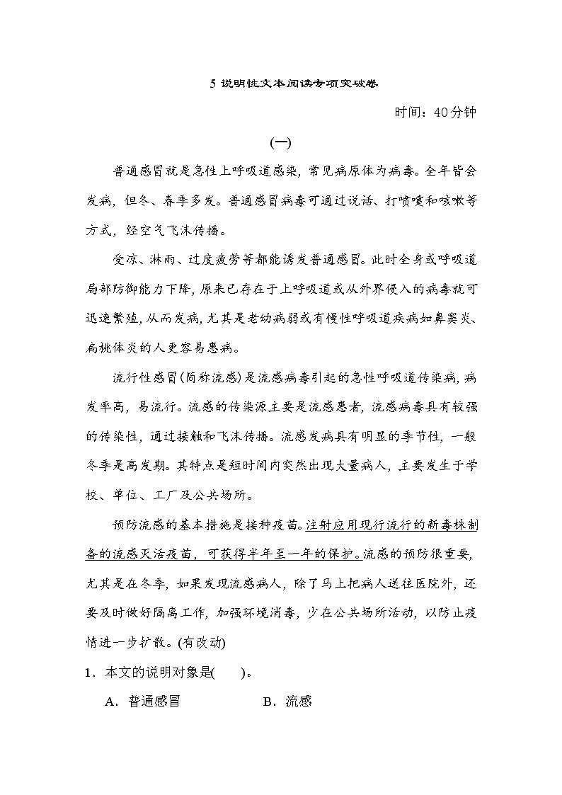 部编版四年级上册语文 期末专项训练卷 5说明性文本阅读专项突破卷第1页
