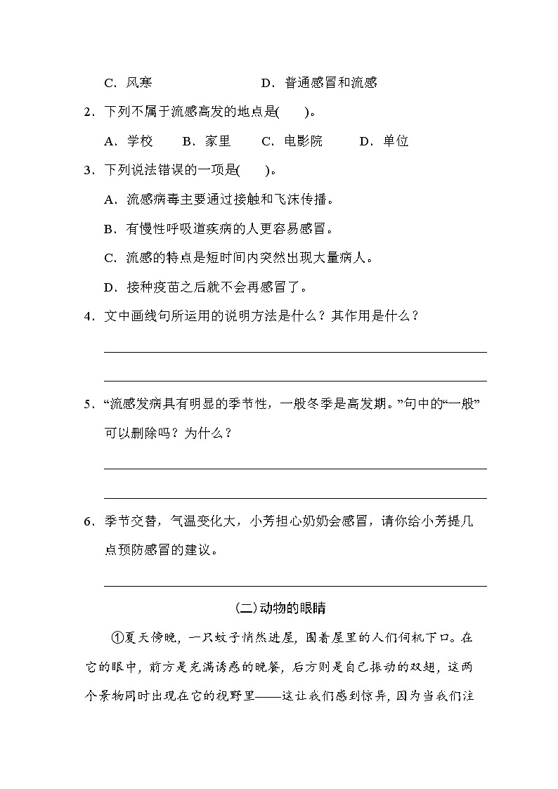 部编版四年级上册语文 期末专项训练卷 5说明性文本阅读专项突破卷第2页