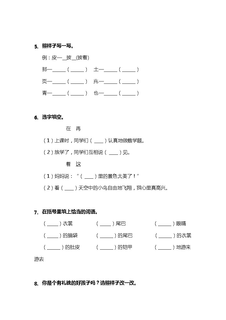 部编版二上语文同步练习附答案第1单元第1课小蝌蚪找妈妈第2页