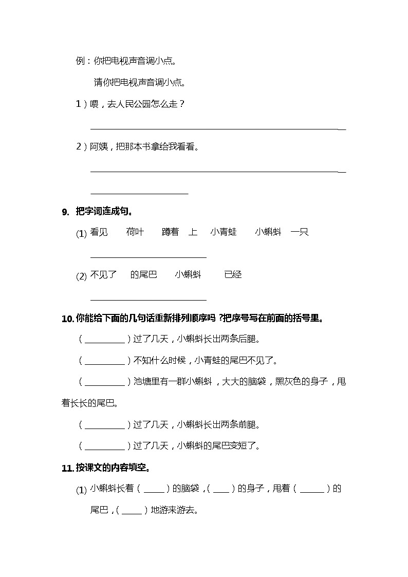 部编版二上语文同步练习附答案第1单元第1课小蝌蚪找妈妈第3页