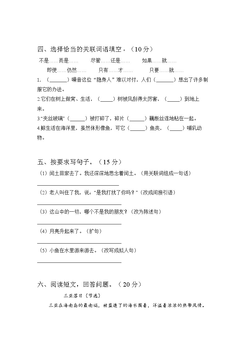 六年级上册语文试题期末试卷4部编版含答案第2页