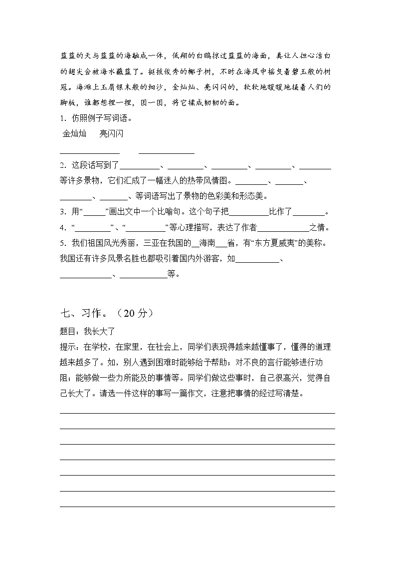 六年级上册语文试题期末试卷4部编版含答案第3页