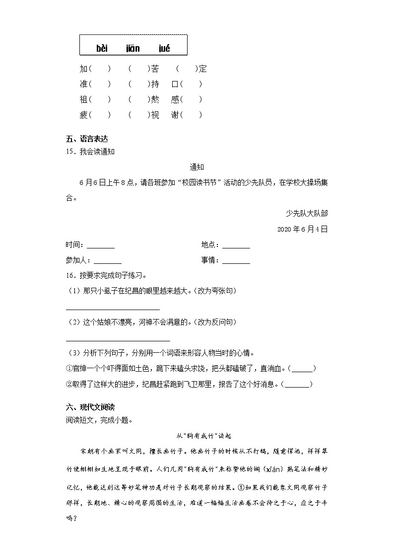 2021暑假预热——广东省揭阳市小升初语文练习试题(四)第3页