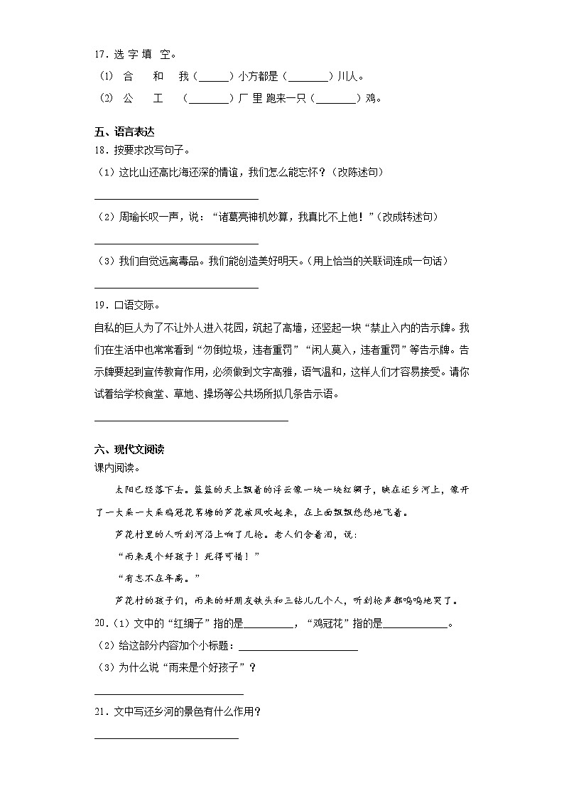 2021暑假预热——广东省揭阳市小升初语文练习试题(十三)第3页