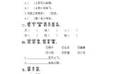 语文一年级上册1 天地人课时练习