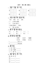 语文一年级上册1 天地人课时练习