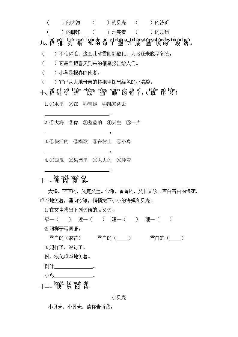 一年级上册语文同步练习-课文(三)11.项链 部编版(含答案)02