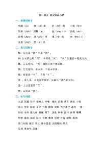 統(tǒng)編六（下）語文期末復(fù)習(xí)知識(shí)點(diǎn)匯總學(xué)案