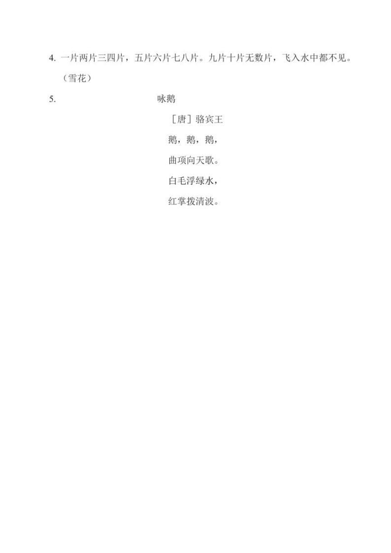 部编一年级语文上册第一单元：要点知识+口语交际+学习园地+单元检测卷学案03