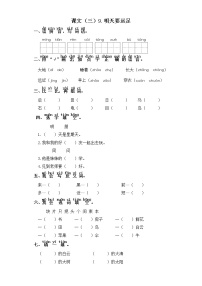 小学语文人教部编版一年级上册课文 39 明天要远足课后练习题