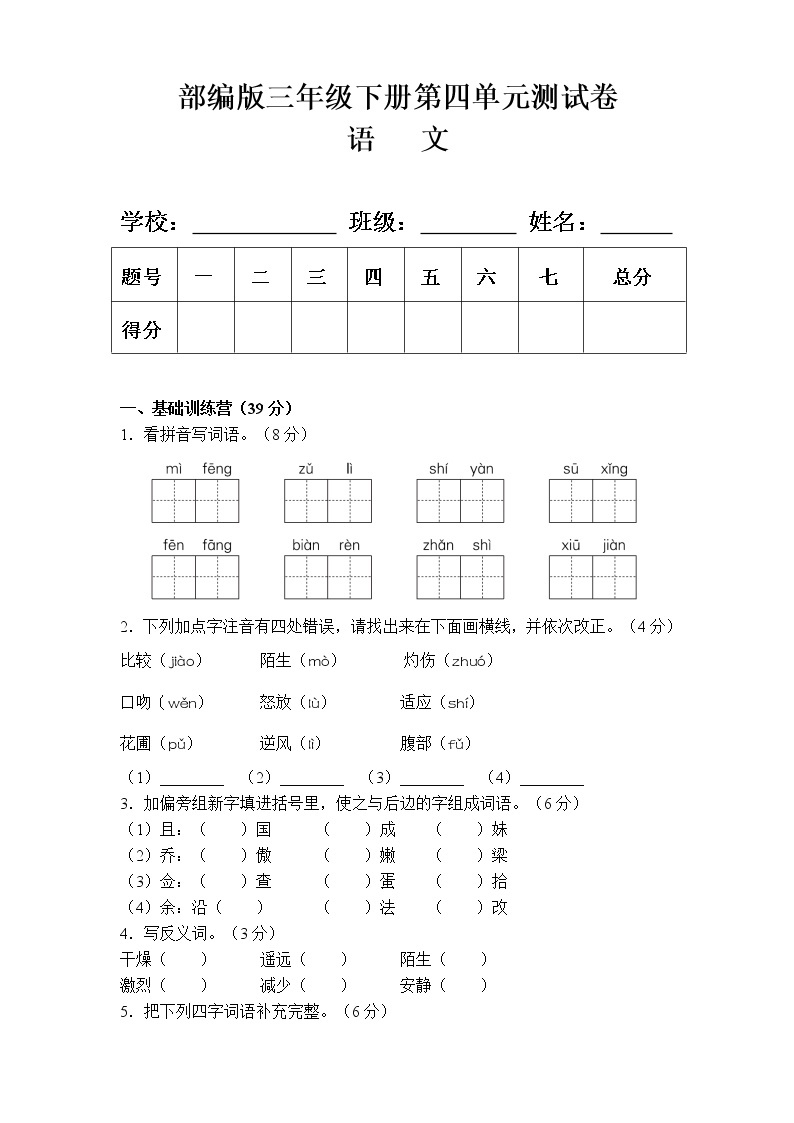 部编版三年级语文下册第四单元测试卷（附答案）01