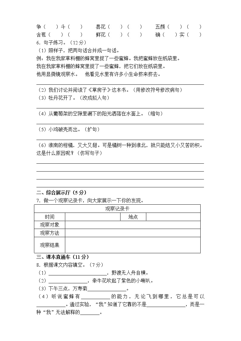 部编版三年级语文下册第四单元测试卷(附答案)02