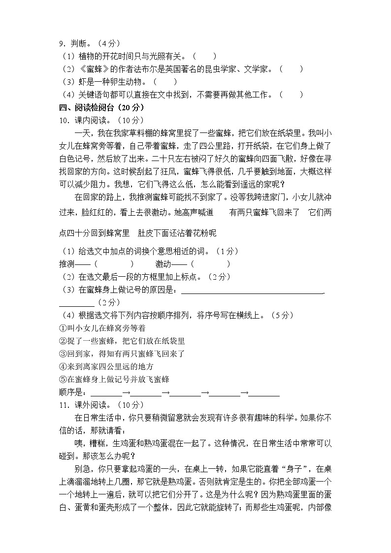 部编版三年级语文下册第四单元测试卷(附答案)03