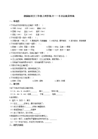 小学语文人教部编版三年级上册26 手术台就是阵地巩固练习