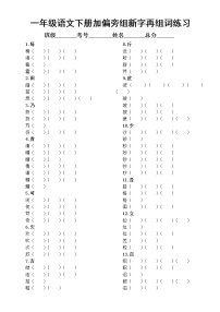 小学语文部编版一年级下册《加偏旁组新字再组词》专项练习（重难点，附参考答案）