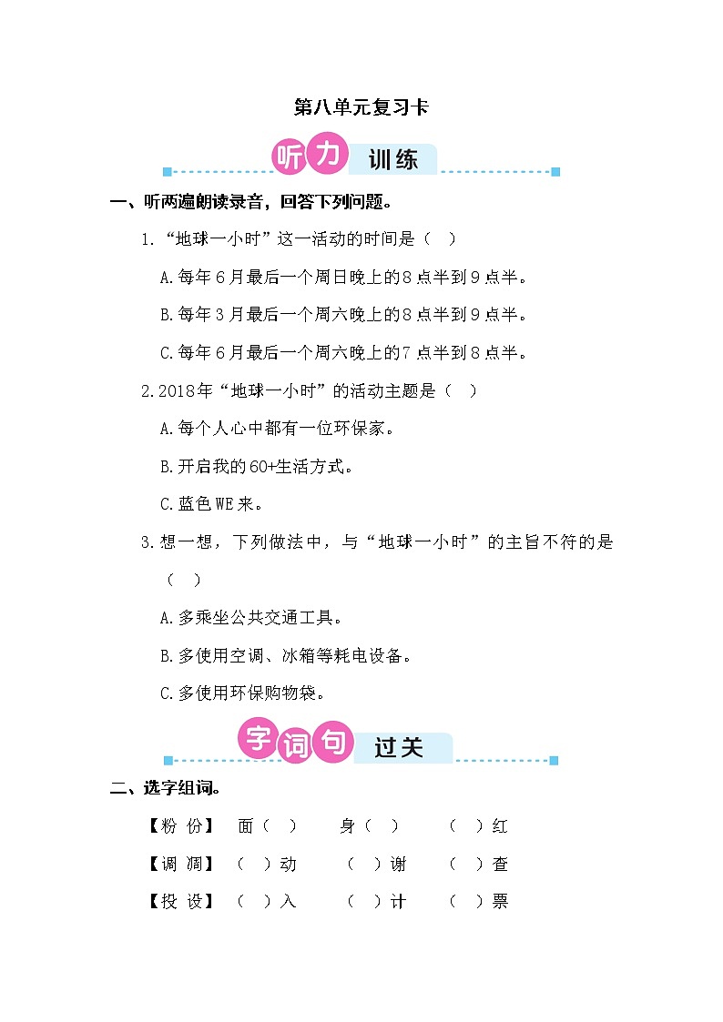 部编版三上语文期末第八单元复习卡第1页