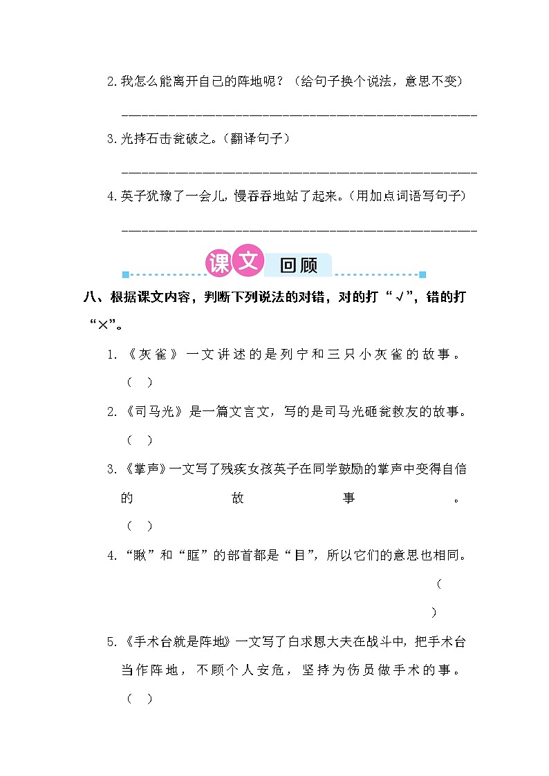 部编版三上语文期末第八单元复习卡第3页