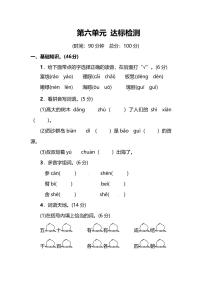 小学语文人教部编版三年级上册第六单元单元综合与测试同步训练题