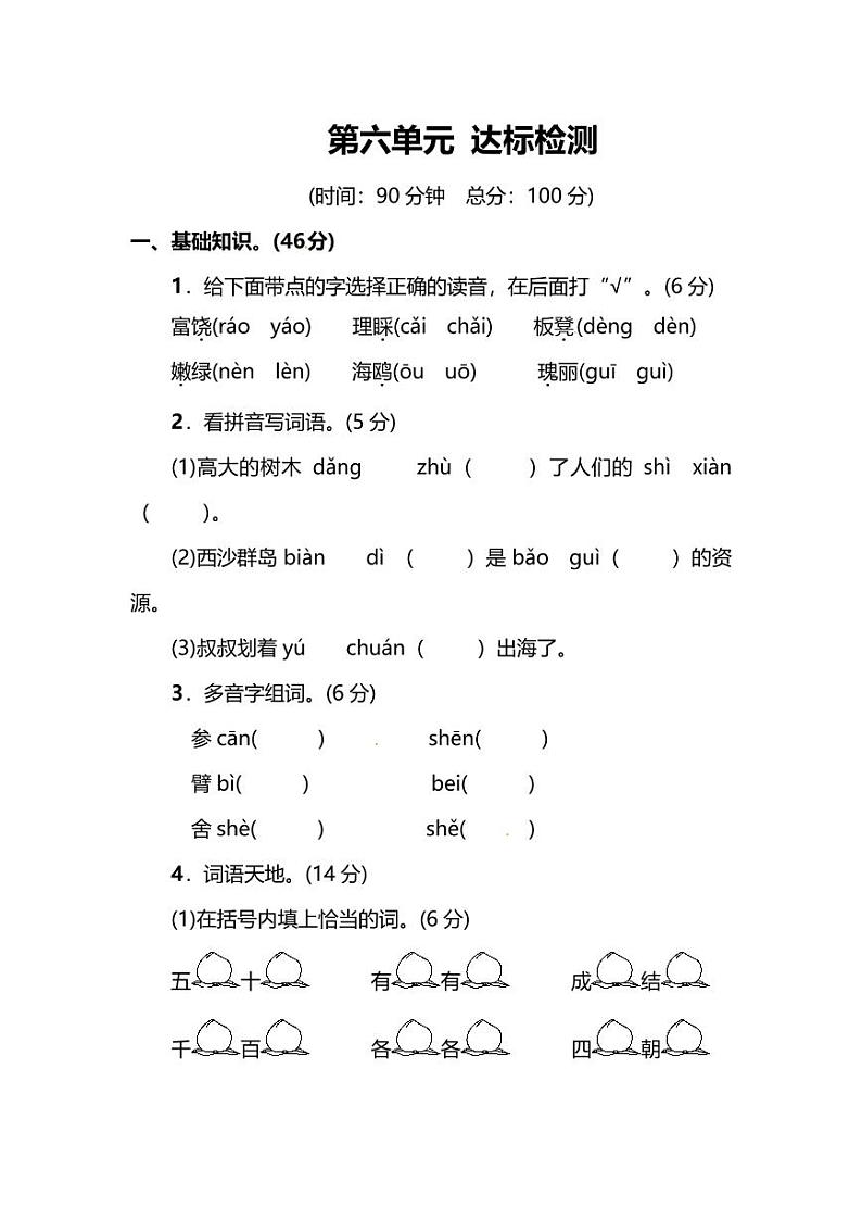 部编版3年级语文上册第六单元达标检测卷(附答案)01