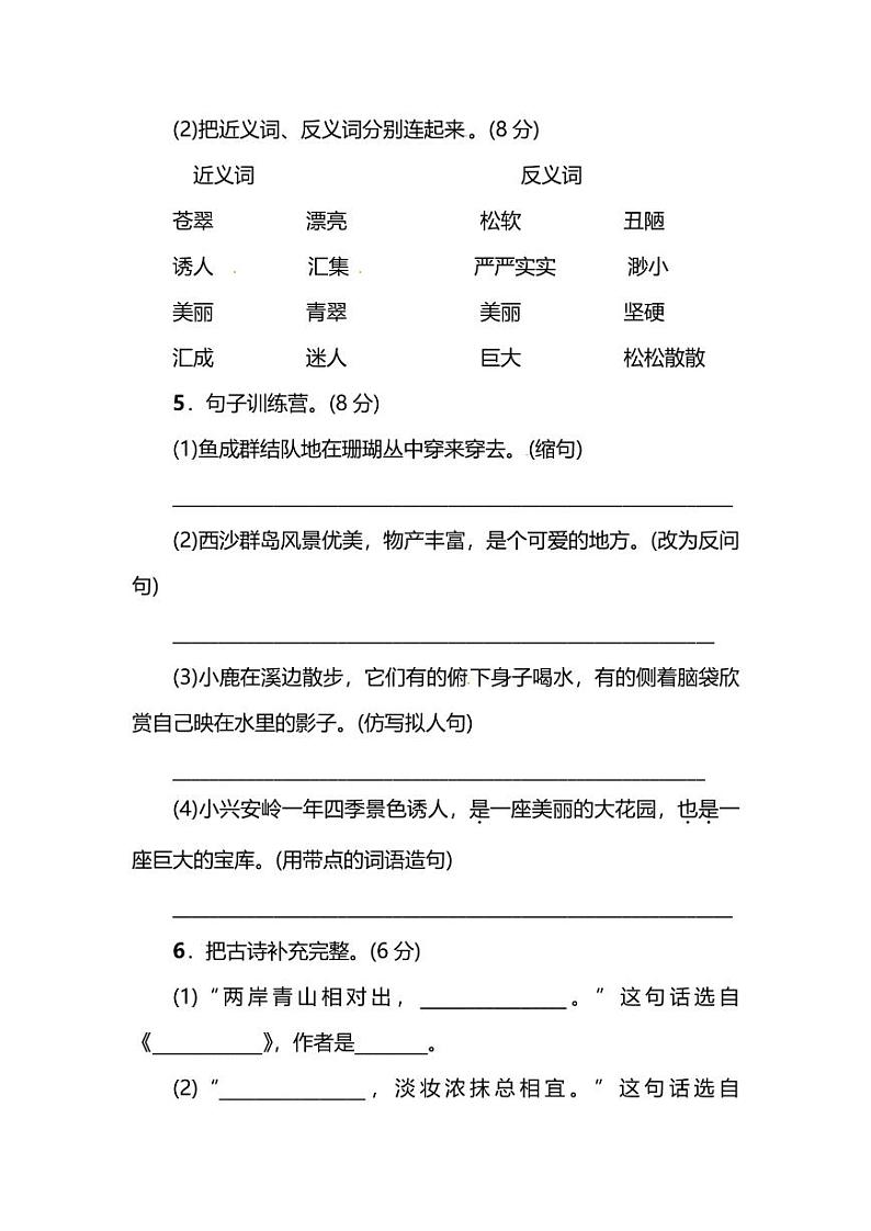 部编版3年级语文上册第六单元达标检测卷(附答案)02