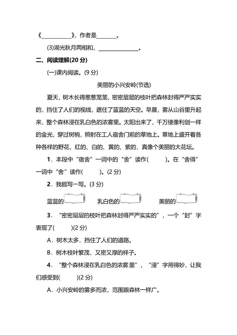 部编版3年级语文上册第六单元达标检测卷(附答案)03