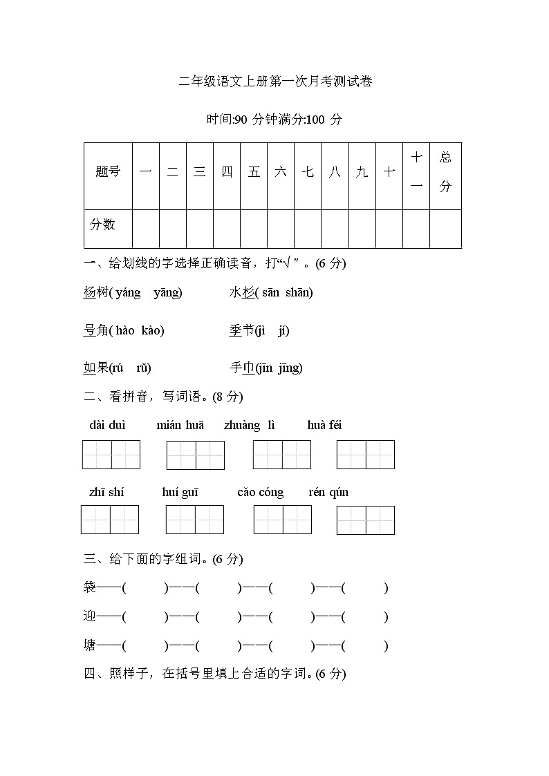 部编版二年级上册语文第一次月考试卷 附答案第1页