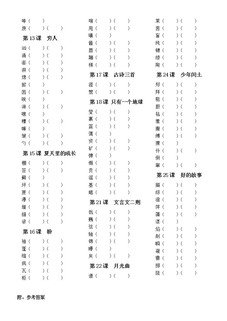小学语文部编版六年级上册《写字表生字组词》专项练习(附参考答案)02
