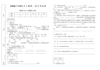 部编版六年级语文上册第一次月考试卷