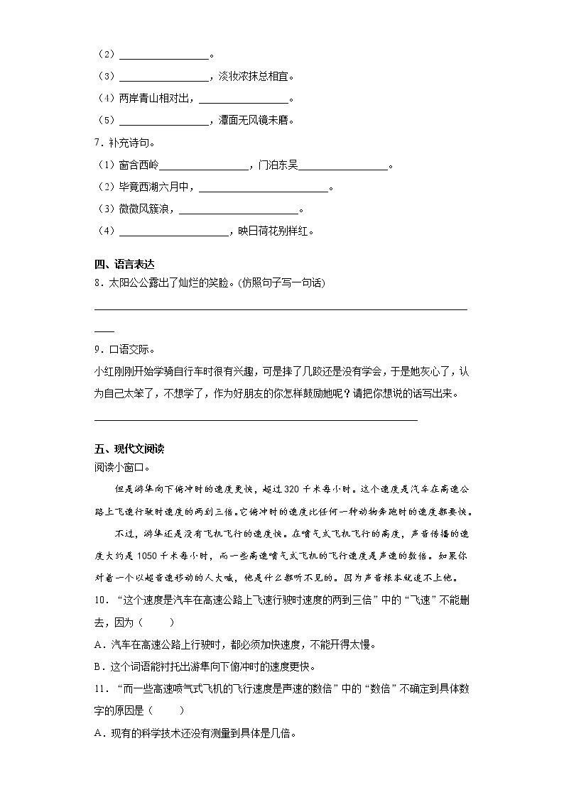 2021暑假预热——陕西省渭南市小升初语文练习试题（四）02
