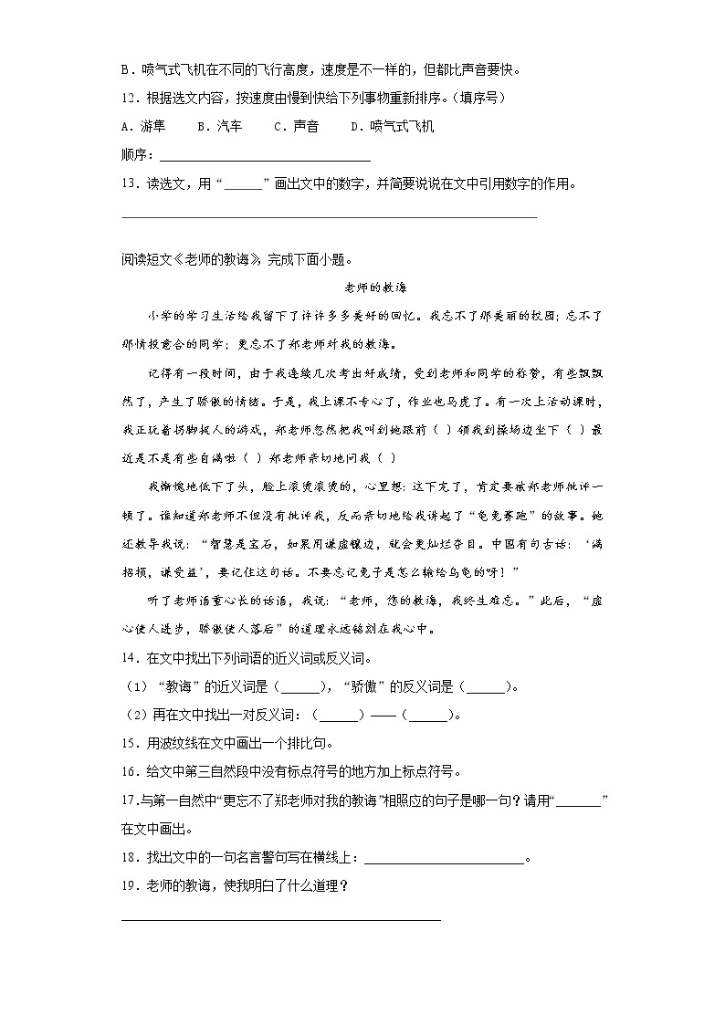 2021暑假预热——陕西省渭南市小升初语文练习试题（四）03