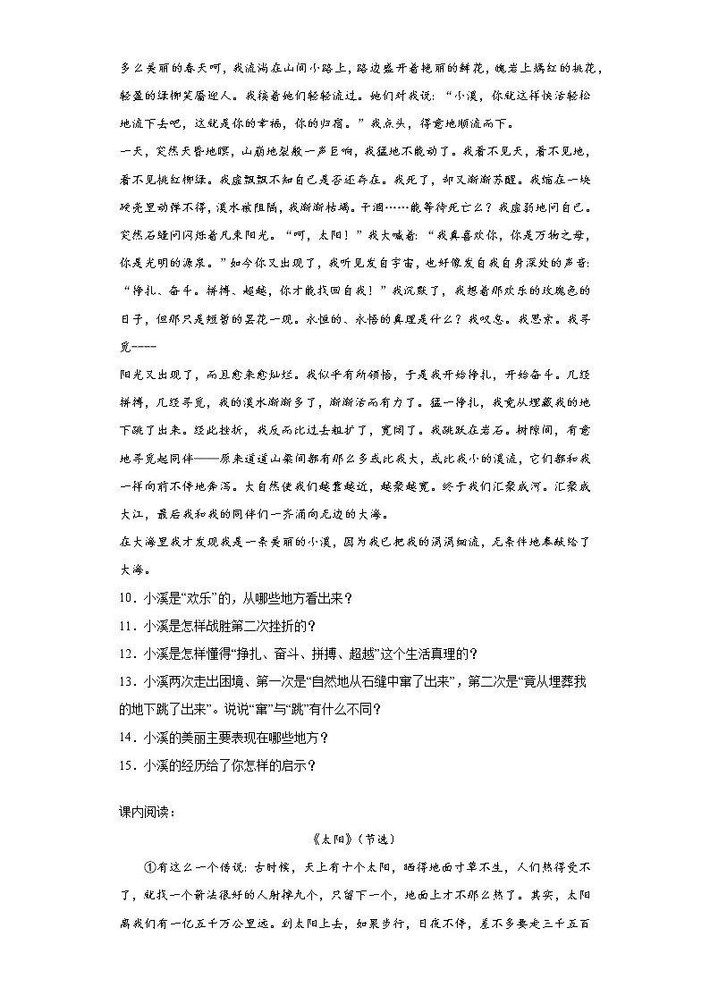 2021暑假预热——陕西省渭南市小升初语文练习试题(二)03
