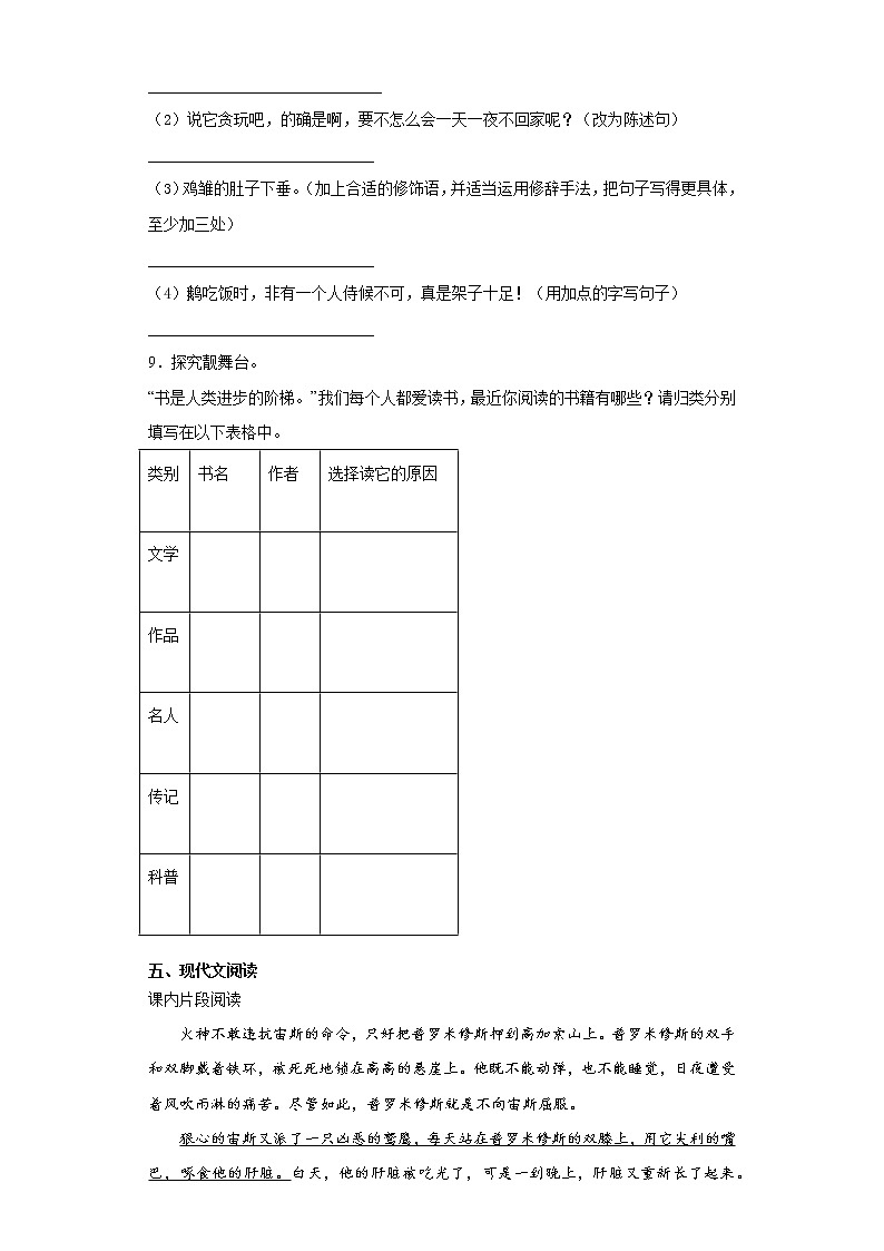 2021暑假预热——陕西省渭南市小升初语文练习试题(十二)03