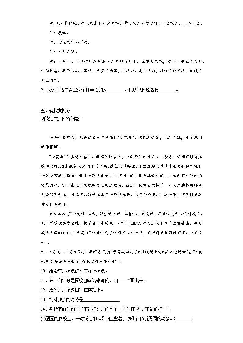 2021暑假预热——陕西省渭南市小升初语文练习试题(七)第3页