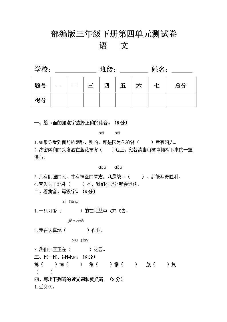 部编版三年级语文下册第四单元测试卷(附答案)01