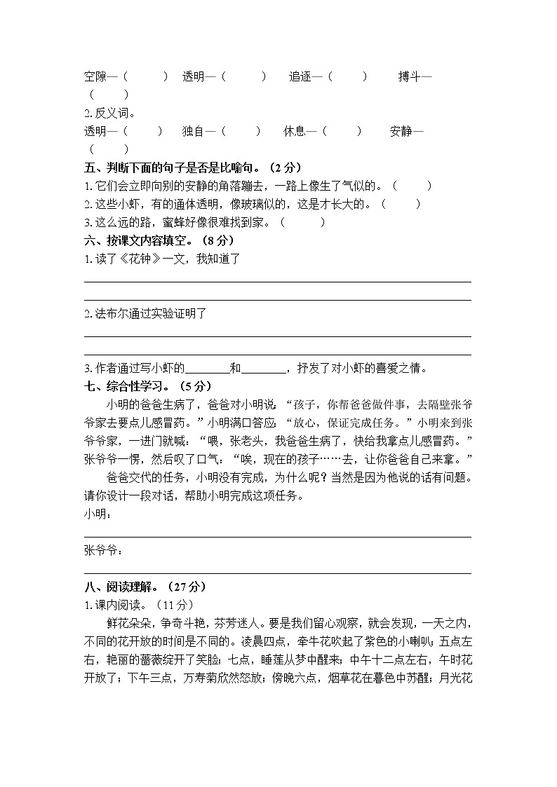 部编版三年级语文下册第四单元测试卷(附答案)02
