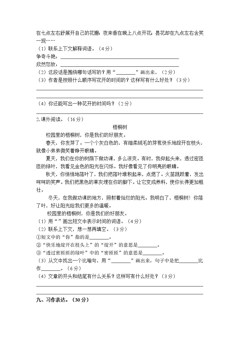 部编版三年级语文下册第四单元测试卷(附答案)03